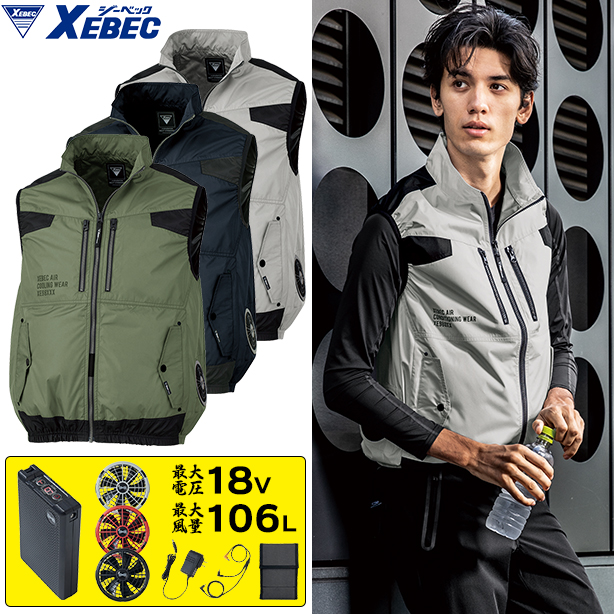 XEBEC XE98030 新開発サイドファン！カジュアル 空調服®  遮熱ベスト【最強フルセット】