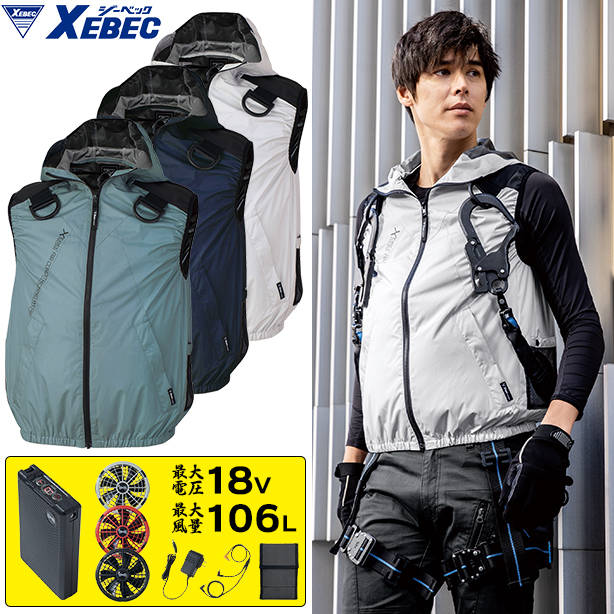 XEBEC XE98106 新開発サイドファン！ハーネス対応 空調服®  遮熱ベスト（フード付き）【最強フルセット】