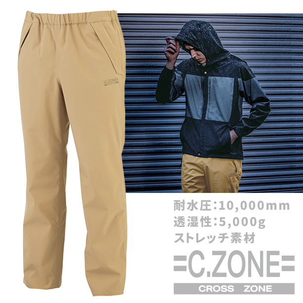 C.ZONE（クロスゾーン）アウトドアスタイルレインパンツ【防水・透湿・ストレッチ】