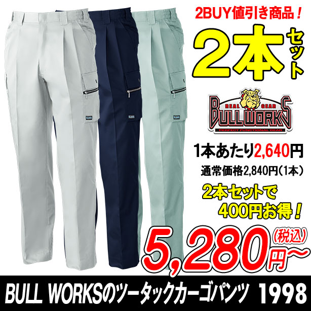 BULL WORKSのツータックカーゴパンツ 1998 秋冬作業ズボン ２本セット