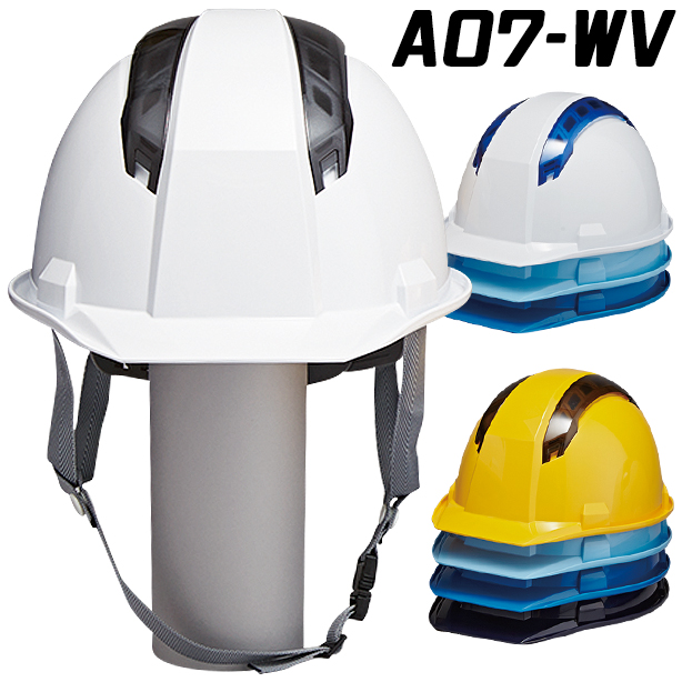 強力ベンチレーション搭載の安全ヘルメット　A07-WV