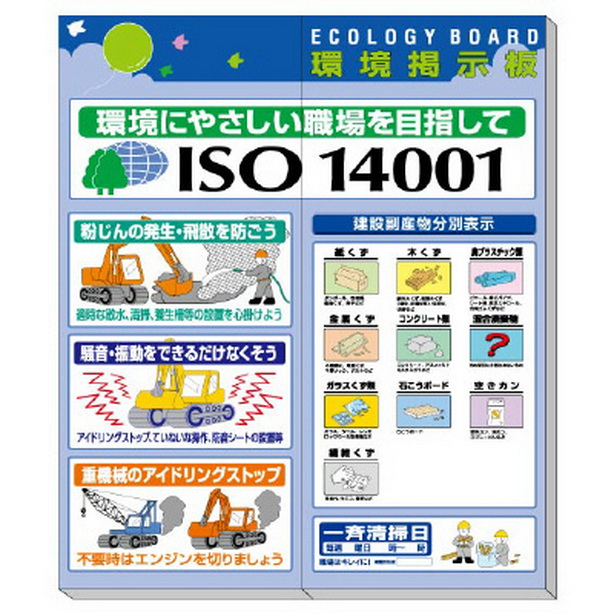 環境掲示板 小 風船 ISO14001