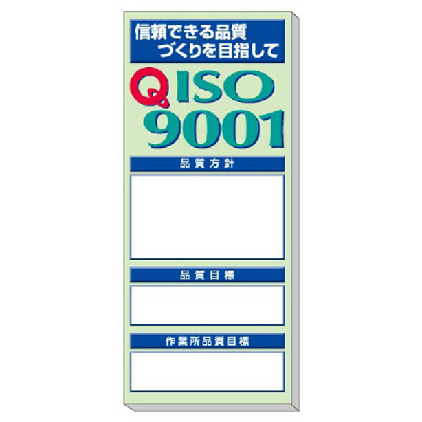 品質掲示板 ISO9001