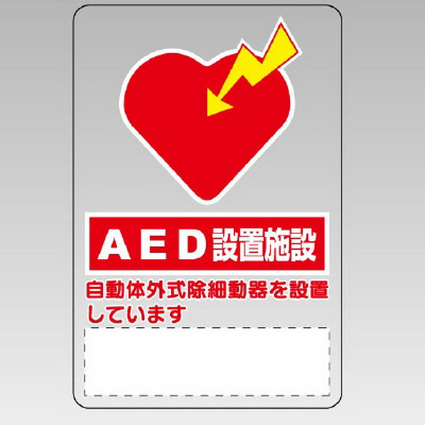 透明ステッカー AED設置施設