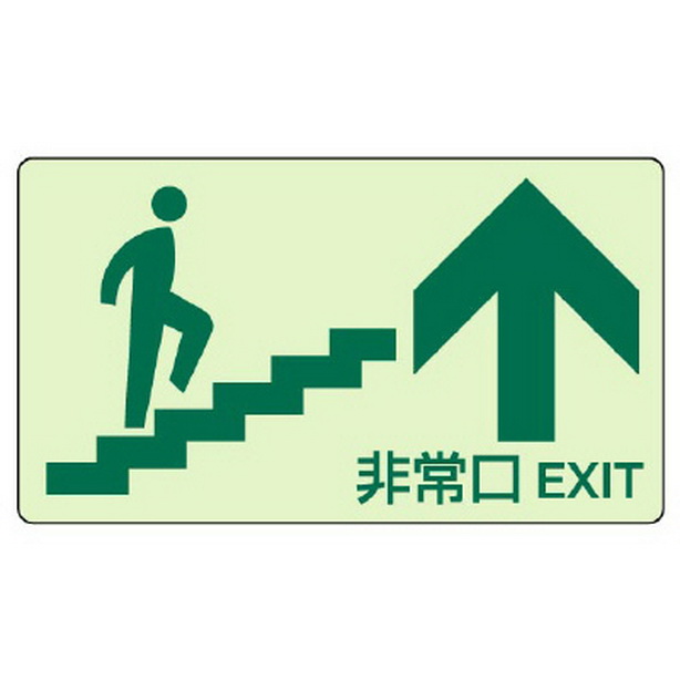 蓄光ステッカー 上り階段(上矢印)