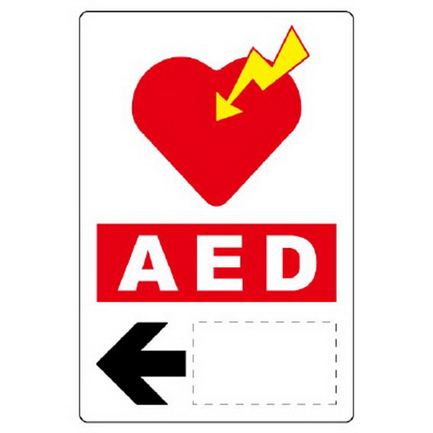 救急ステッカー AED誘導左矢印