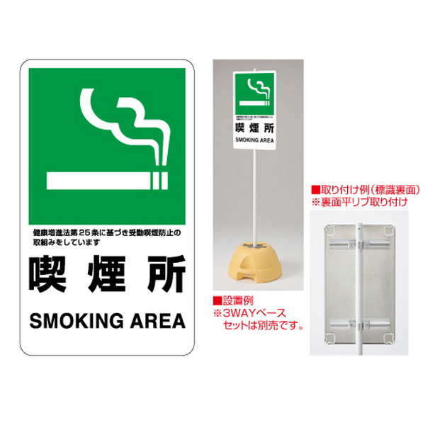 交通構内標識 喫煙所
