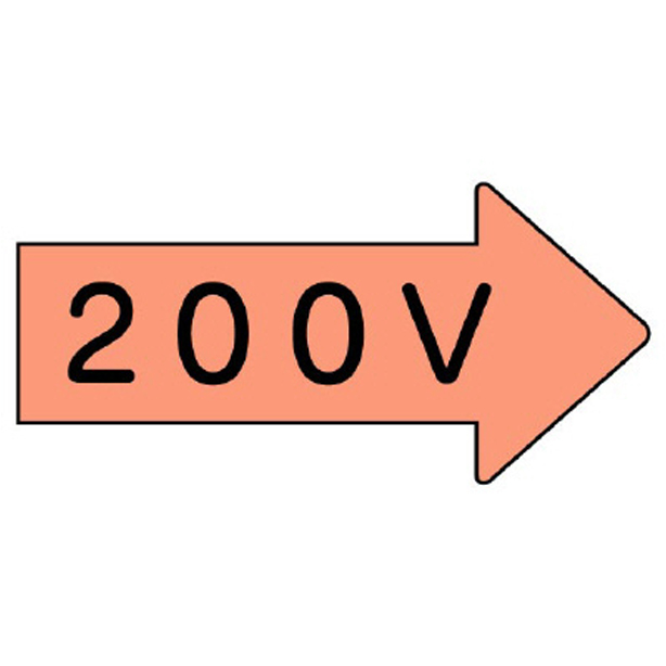配管ステッカー 右方向表示 200V