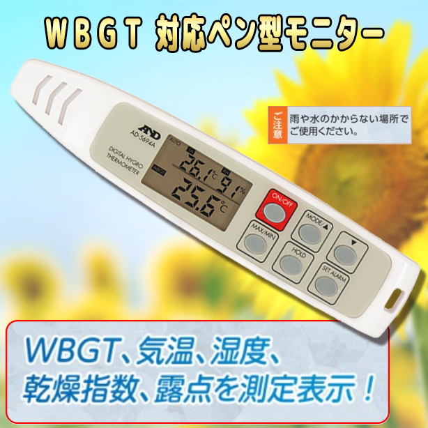 熱中症指数モニター（携帯型）　HO-1511