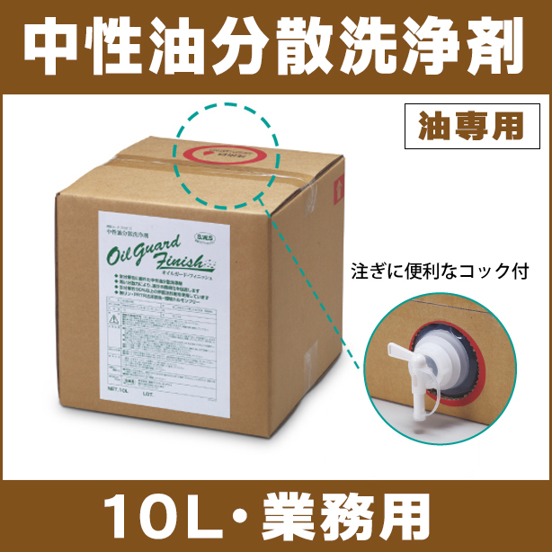 中性油分散洗浄剤（10L・業務用）