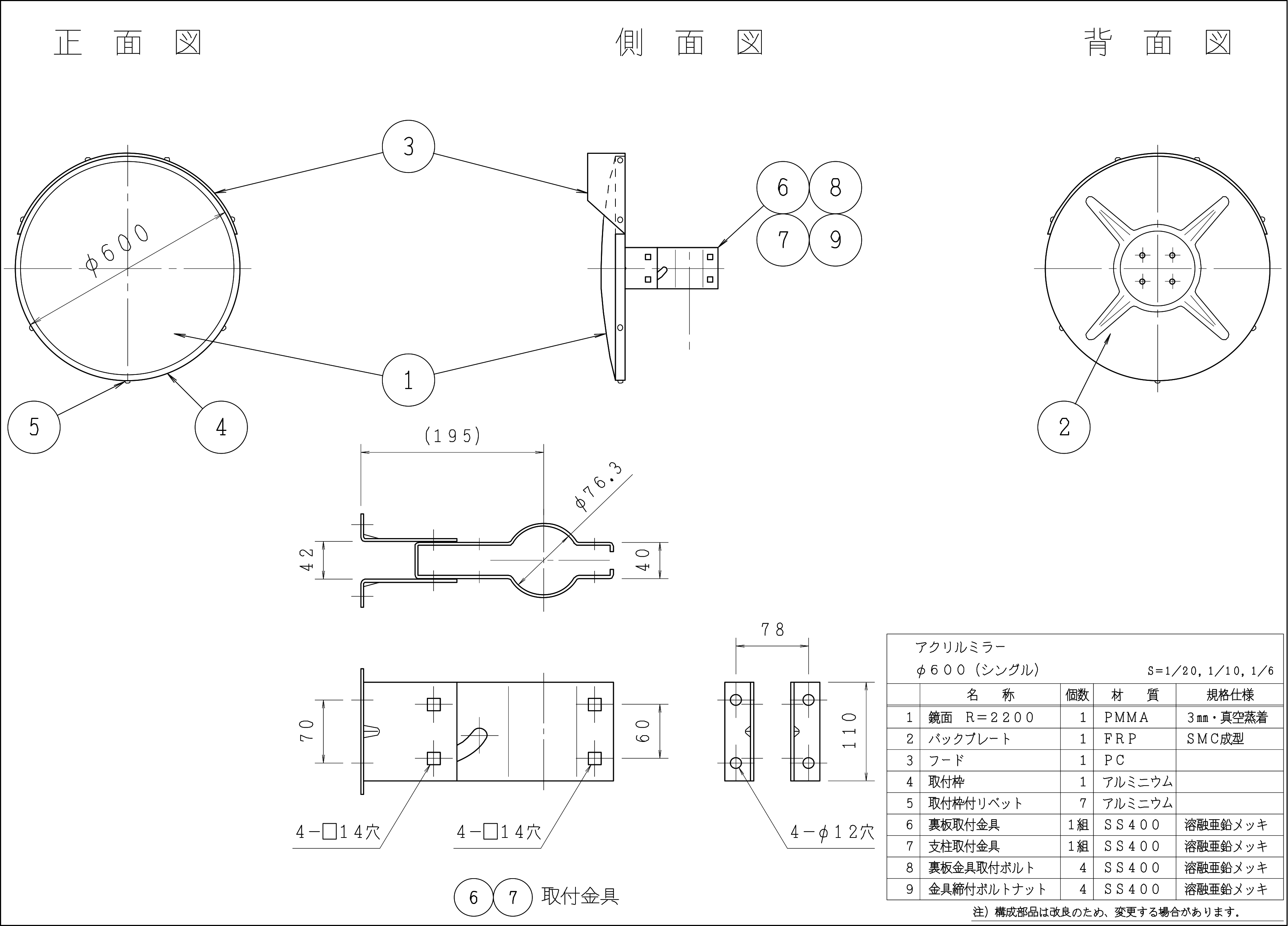 丸型反射鏡寸法図384-60