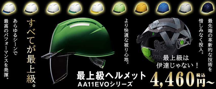 Q 安全ヘルメットの交換目安は？ | フクヨシブログ