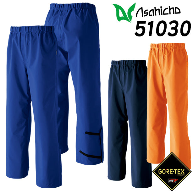 Asahicho 51030 ゴアテックス レインパンツ