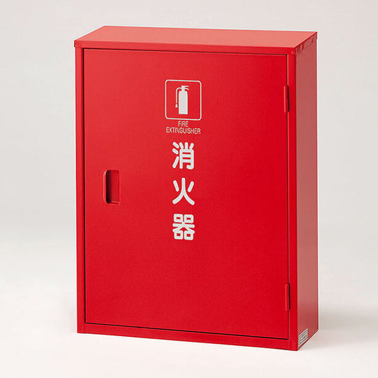 消火器格納庫 2本入用