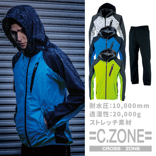 C.ZONE（クロスゾーン）スポーティーカジュアルレインウェア【上下セット】【防水・防風・透湿・ストレッチ】
