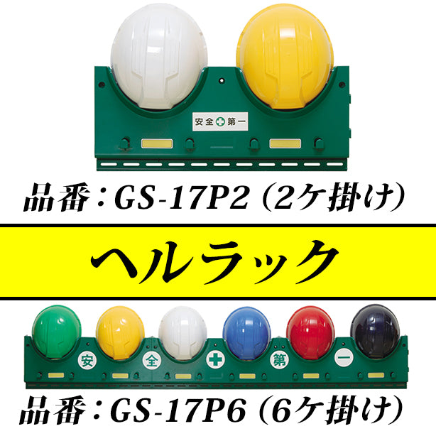 ヘルラック