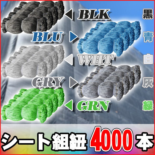シート組紐 激安4000本セット KUS-SH-4000S(オプション表示用)