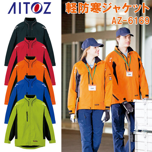 アイトス AZ-6169 防寒ジャケット（男女兼用） AZ-6169(オプション表示用)