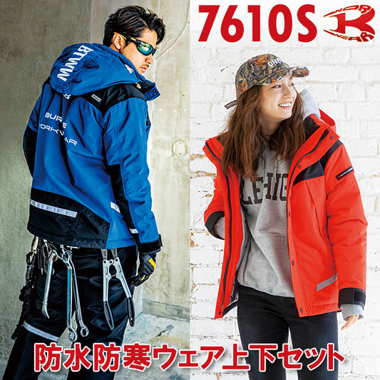 バートル 7610S 防水防寒ウェア上下セット（ユニセックス） BA-7610-JGS(オプション表示用)