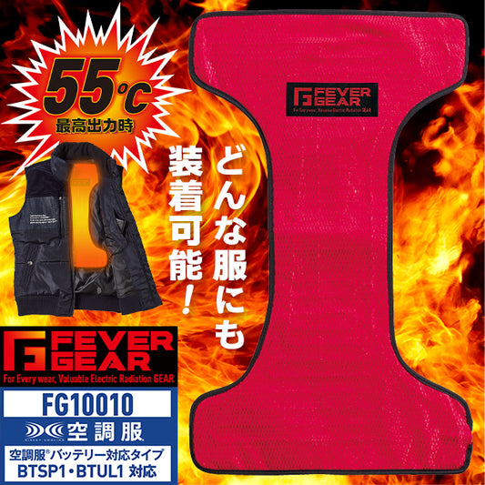 自重堂 フィーバーギア FG10010 どんな衣服にも装着可能な電熱パッド 【空調服社製バッテリー対応タイプ（BTSP1・BTUL1）】 JC-FG10010-043-F(オプション表示用)