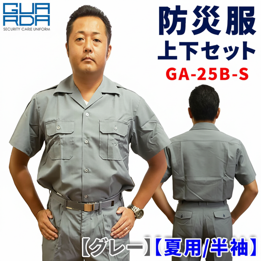 防災服 上下セット GA-23B-S【麻コン】【夏用 / 半袖】 – 株式会社フクヨシ