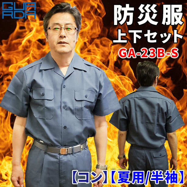 防災服　上下セット　GA-23B-S【麻コン】【夏用 / 半袖】 ET-GA-23B-JGS(オプション表示用)