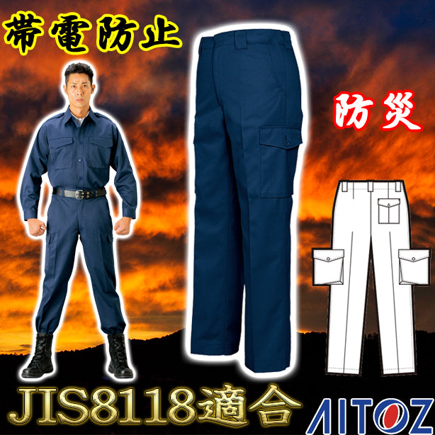 AZ-624 防災カーゴパンツ 帯電防止JIS適合品 AZ-624(オプション表示用)