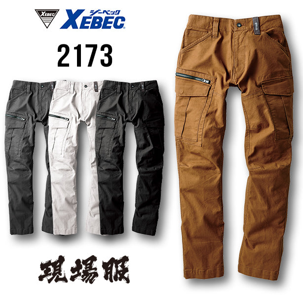 XEBECの現場服・カーゴパンツ 商品コード：XE-2173 (一覧表示用)