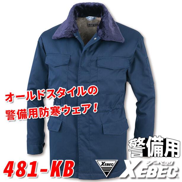 XE-481KB【警備用】オールドスタイルの防寒コート XE-481KB(オプション表示用)
