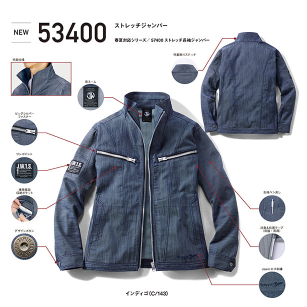 JAWIN 53400ストレッチ長袖ジャンパー【秋冬】 商品コード：JC-53400 Point説明