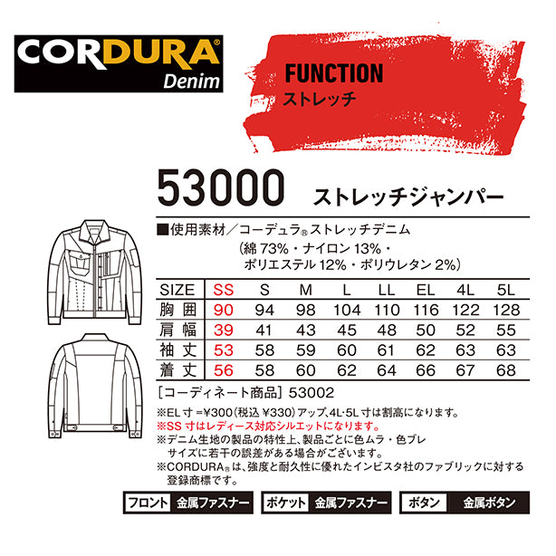 JAWIN 53000 ストレッチデニムジャンパー【秋冬】 商品コード：JC-53000 サイズ表