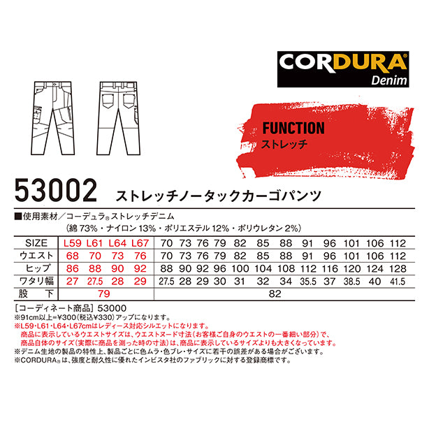 JAWIN 53002 ストレッチデニムノータックカーゴパンツ【秋冬】 商品コード：JC-53002 サイズ表
