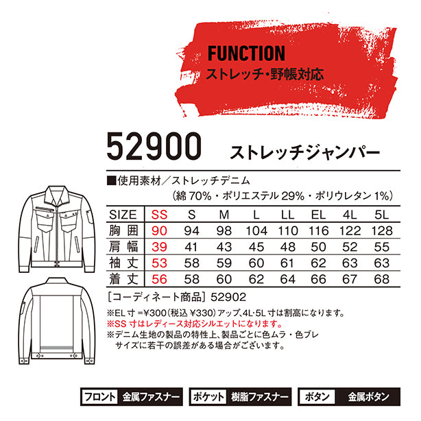 JAWIN 52900 ストレッチデニムジャンパー【秋冬】 商品コード：JC-52900 サイズ表