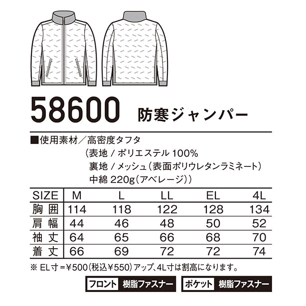 JAWIN 58600 シームレス防寒ジャンパー 商品コード：JC-58600 サイズ表