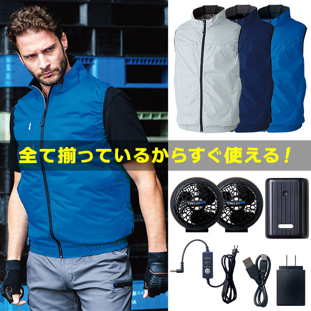 このセットで全てが揃う！届いたらすぐ使える新電動ファン付ウェア！SOWA 19409 エレクトリックファンコンプリートセット