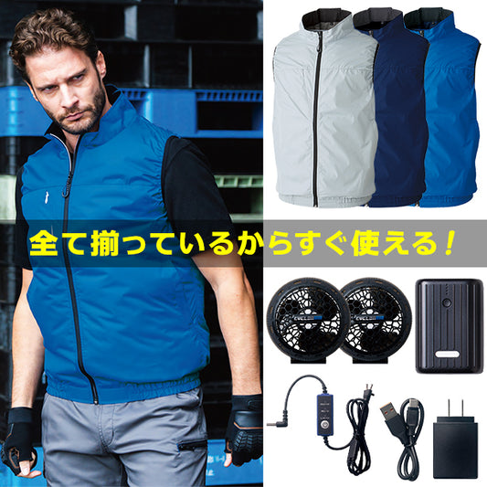 このセットで全てが揃う！届いたらすぐ使える新電動ファン付ウェア！SOWA 19409 エレクトリックファンコンプリートセット