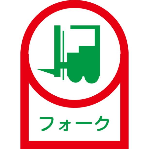 フォーク[NRJ]