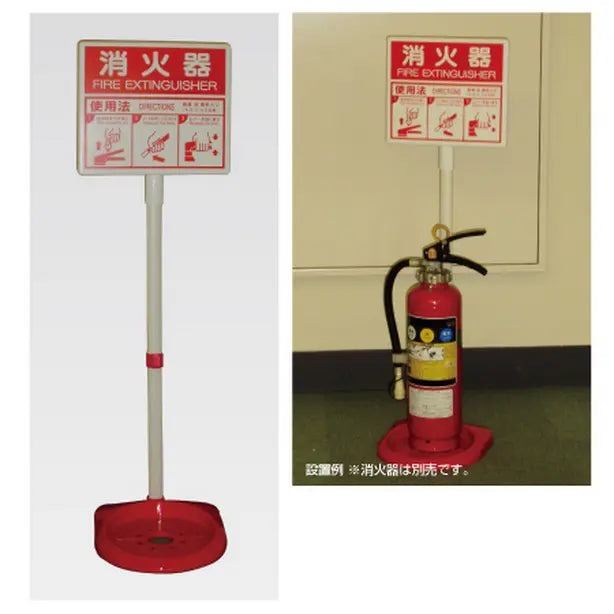 消火器スタンド