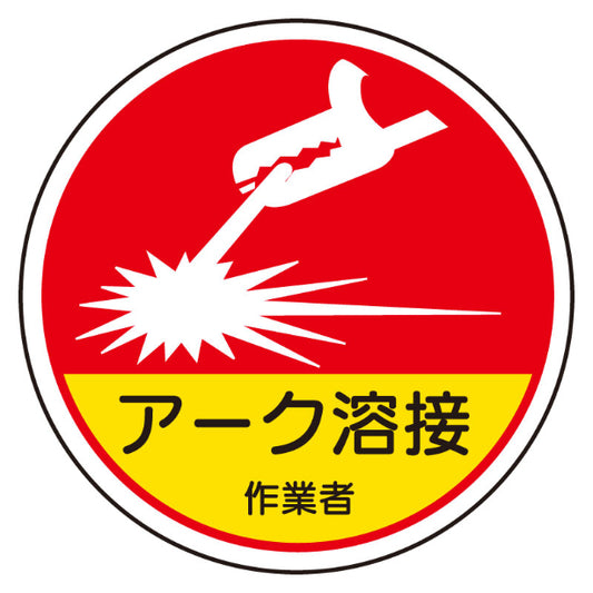 アーク溶接作業者[UNT]