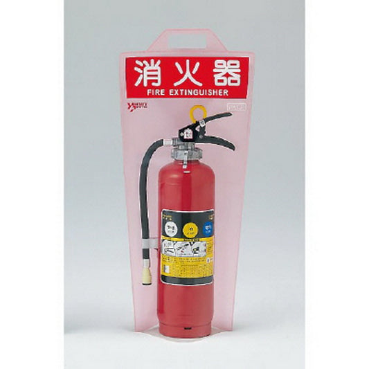 消火器保護カバー