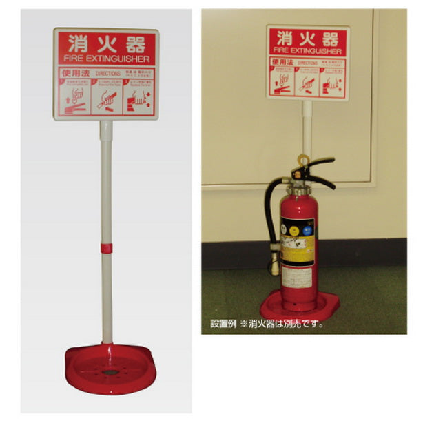消火器スタンド