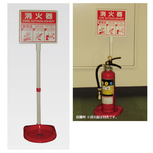 消火器スタンド