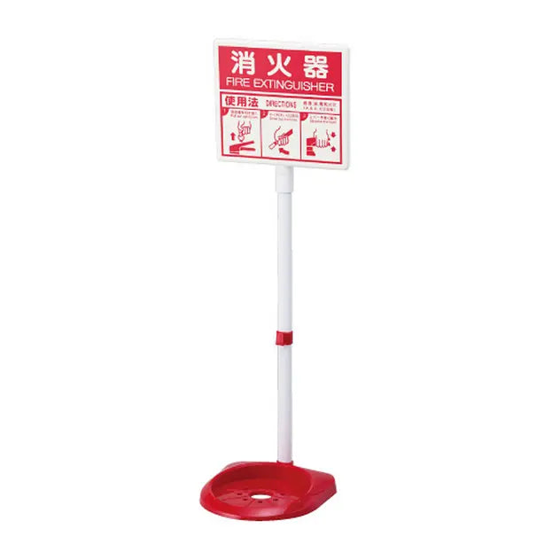 消火器スタンド 蓄光表示