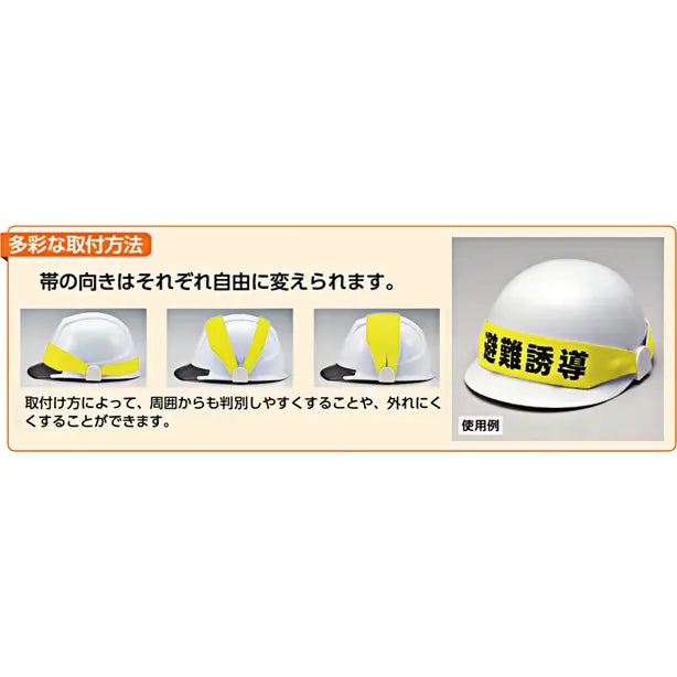 ヘルタイ（兼用タイプ）避難誘導