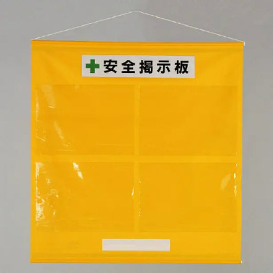 フリー掲示板 A3 黄セット