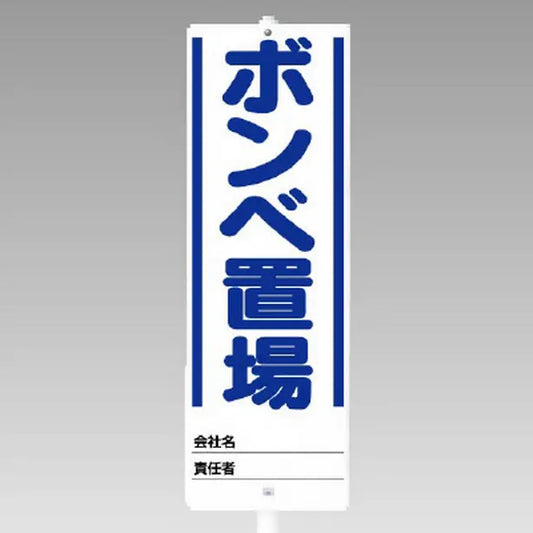 ユニスタンド ボンベ置場 セット