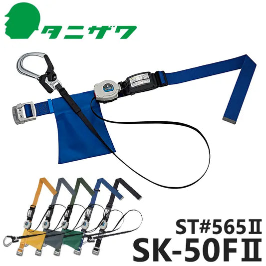 墜落制止用器具　胴ベルト型巻取式軽量ツイン【タニザワ】