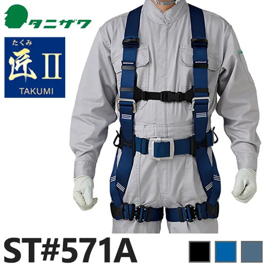 フルハーネス型墜落制止用器具　匠Ⅱ