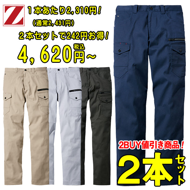 Z-DRAGON 72602 ストレッチスリムノータックカーゴパンツ【2本セット】【秋冬】 JC-72602(オプション表示用)
