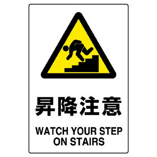 ＪＩＳ規格標識 昇降注意